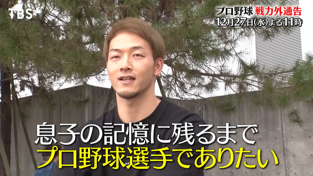 元カープ薮田和樹『TBSプロ野球戦力外通告』に出演決定