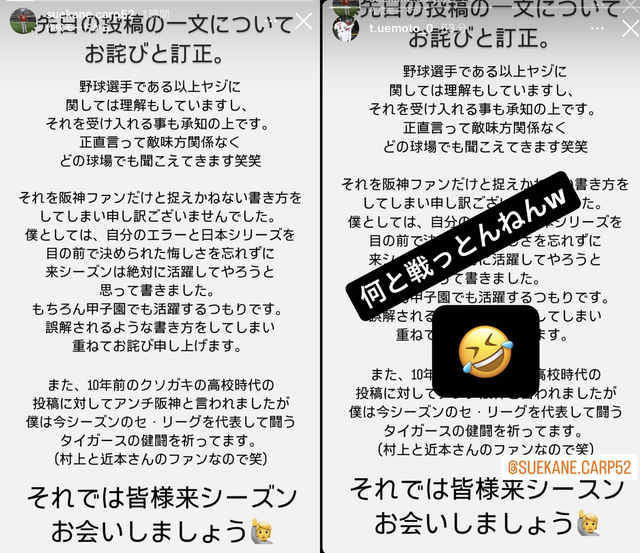 カープ末包が阪神ファンにヤジの件を謝罪→上本「何と戦っとんねんｗ」