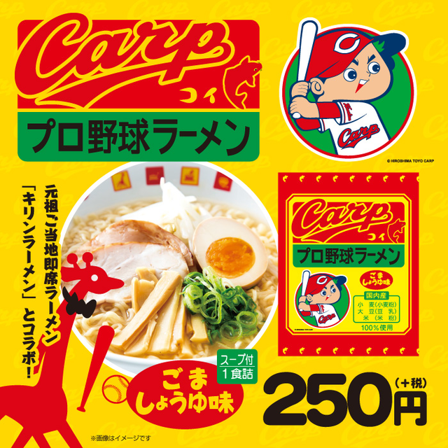 プロ野球ラーメンカープ