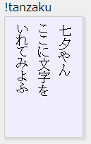 おんJ七夕短冊機能