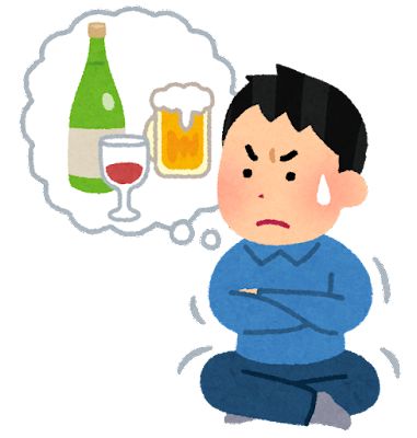 酒辞めたら人生終わったんやが