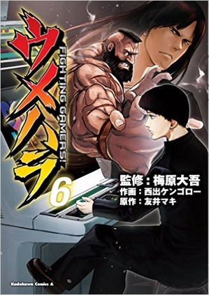 manga-umehara-6