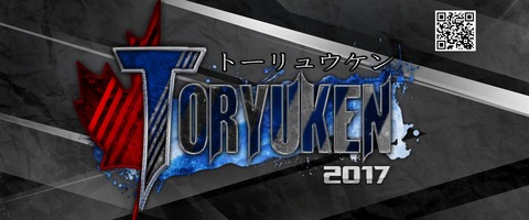 toryuken-2017