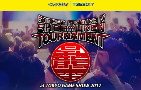 shoryuken-tournament2017