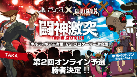 ggxrd-2nd-yosen