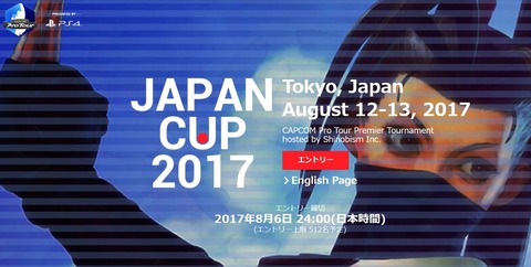 japancup2017