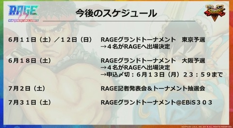 RAGE-Grand-Schedule2016summer