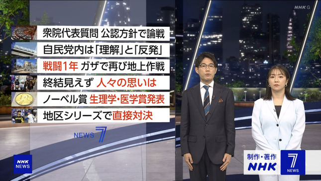 副島萌生 NHKニュース7 首班指名選挙 17