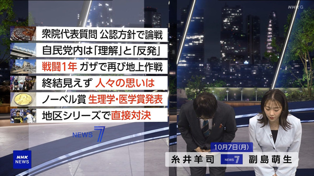 副島萌生 NHKニュース7 首班指名選挙 14