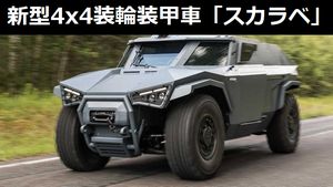 新型4x4装輪装甲車「スカラベ」の開発が完了！