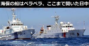 「海保の船はペラペラ」…ここまで開いてしまった中国と日本の「防衛装備の差」！