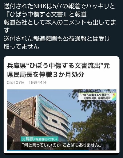 【速報】 NHK「これただの誹謗中傷では？」、斉藤知事のパワハラを公益通報した元局長にインタビュー、自殺