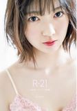 山岸理子（つばきファクトリー）セカンド写真集「R-21」