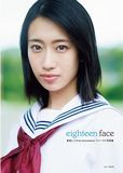 前田こころ（BEYOOOOONDS）ファースト写真集「eighteen face」