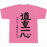 SAYUMINGLANDOLL～20th Anniversary Live Tour 2023～ “一心”“念願”道重Ｔシャツ