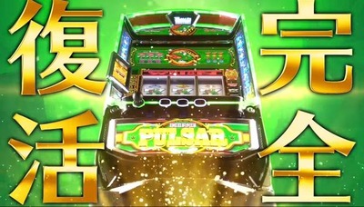 スマスロキングパルサーの新台評価・感想