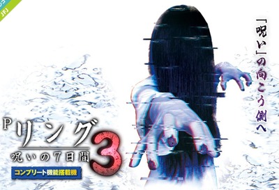 リング 呪いの7日間3LTの新台評価・感想