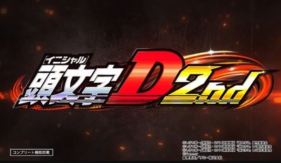 P頭文字D2の新台評価・感想