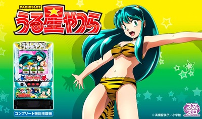 パチスロ「うる星やつら」の新台評価・感想