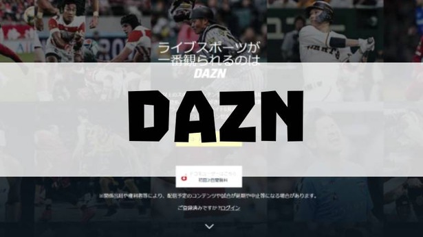 dazn-jp-basic-information-sports-list-summary_icatch