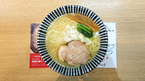 178 (ラーメン)