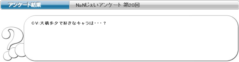 アンケート20