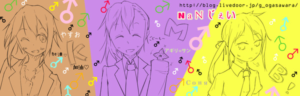 NaNじぇいTOP画11