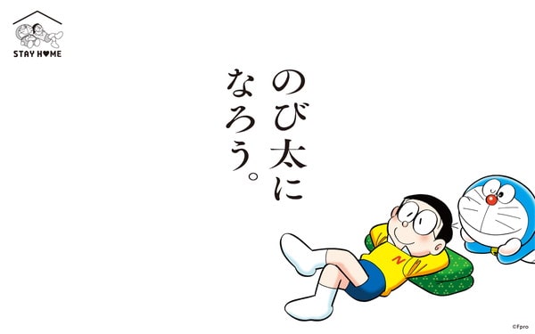 200501_nobita_stayhome_PC-min