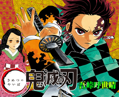 main_kimetsu