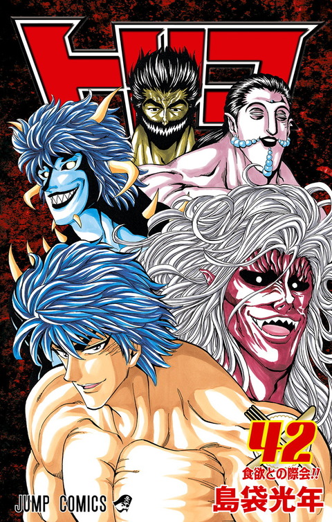 toriko042