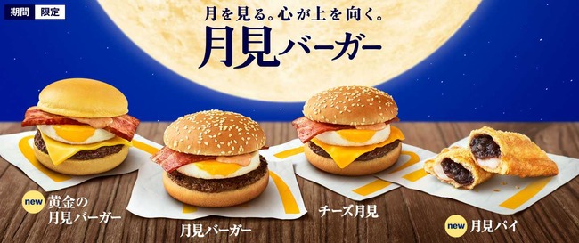 X民 マクドナルド マック 月見バーガー 卵の殻 混入に関連した画像-01