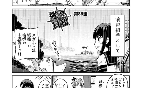 艦々日和89