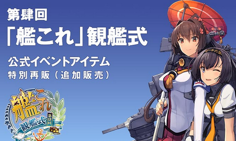 観艦式再販