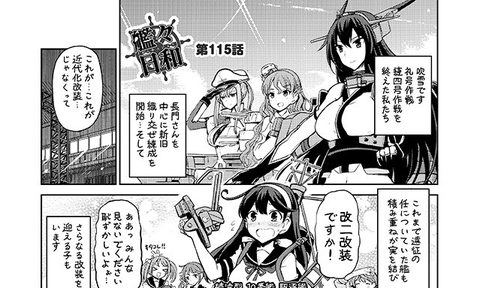 艦々日和115