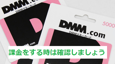 DMMカード1