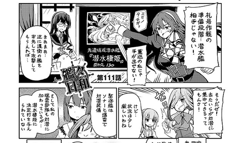 艦々日和111