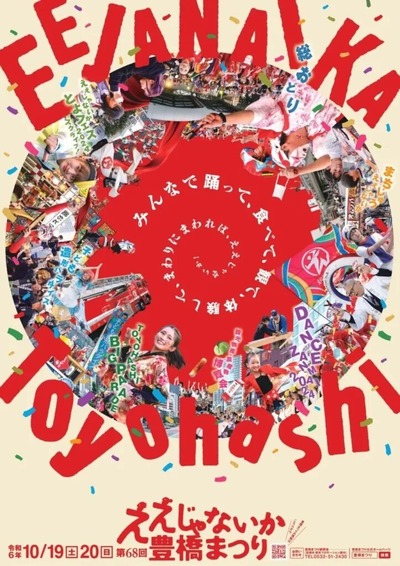 Toyohashi festival 2024