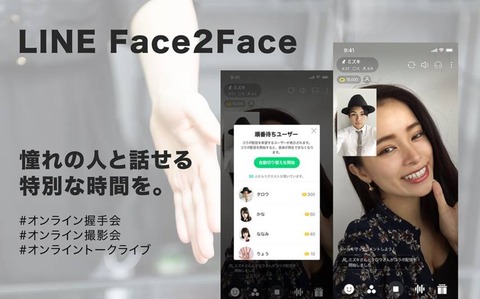 LINE-Face2Face_01-855x532