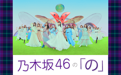 nogizaka-no-no_750_20210901