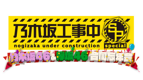 nogizakaunderconstruction_SP logo