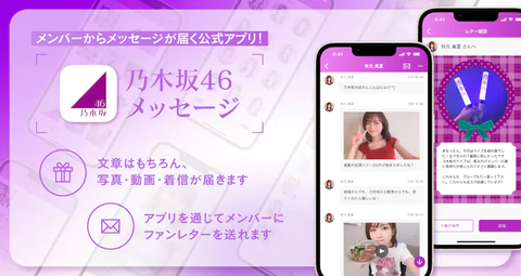 nogizaka46appli_02