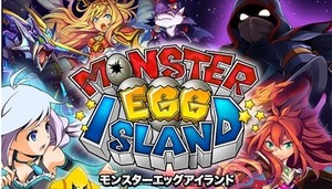 モンスターエッグアイランド0