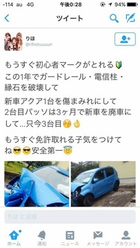 女子大生運転免許事故