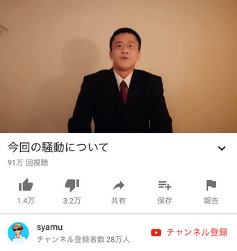 syamu謝罪