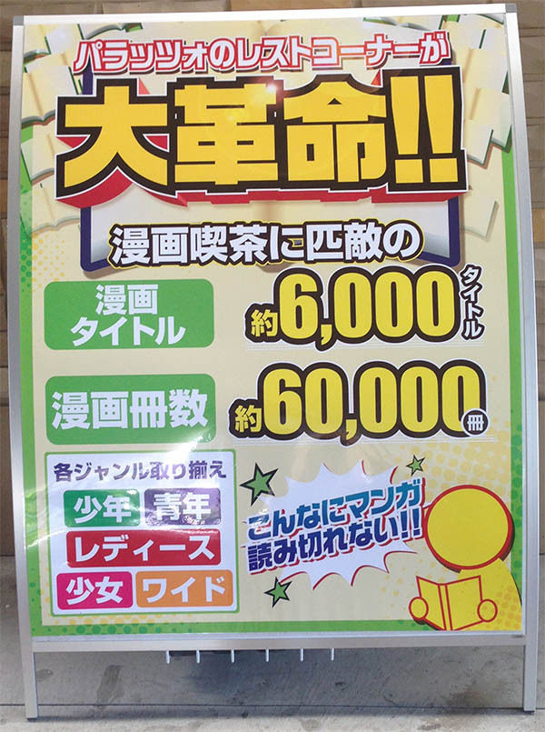 漫画6万冊のパチ屋2