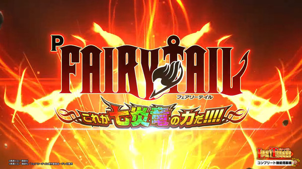 P FAIRY TAIL これが七炎竜の力だ07