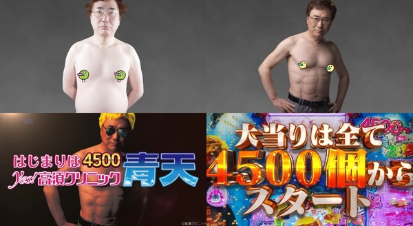 Pyes！高須クリニック青天はじまりは4500-03