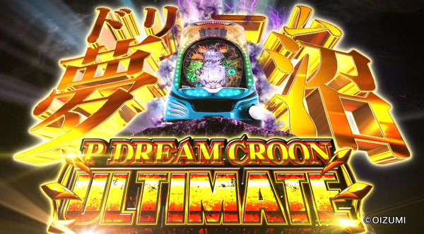 PドリームクルーンULTIMATE7