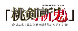 momoken