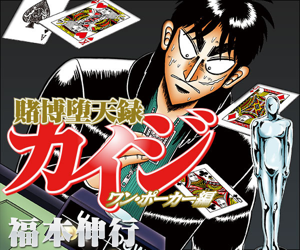 kaiji